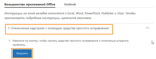 Не работает Word в Windows 10: причины и решения