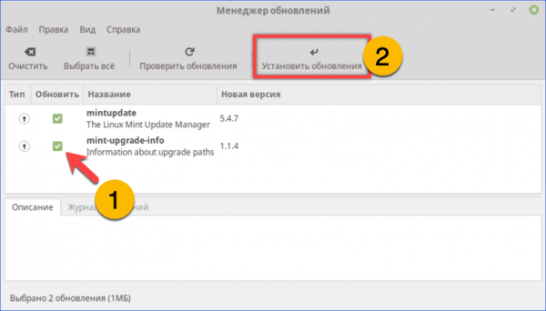 Обновляем Linux Mint