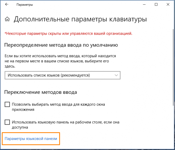 Как изменить горячие клавиши в Windows 10