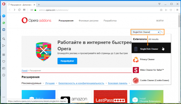 Чистим кэш в Opera