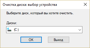 Как удалить временные файлы Windows 10