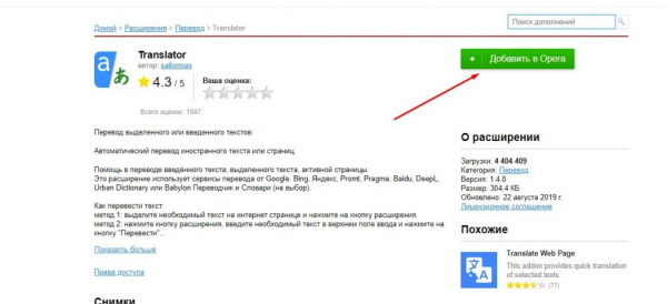 Лучшие переводчики для браузера Opera