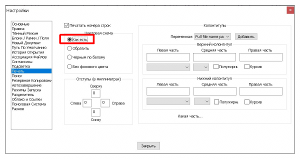 Текстовый редактор Notepad++: все преимущества программы