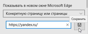 Меняем домашнюю страницу в Microsoft Edge