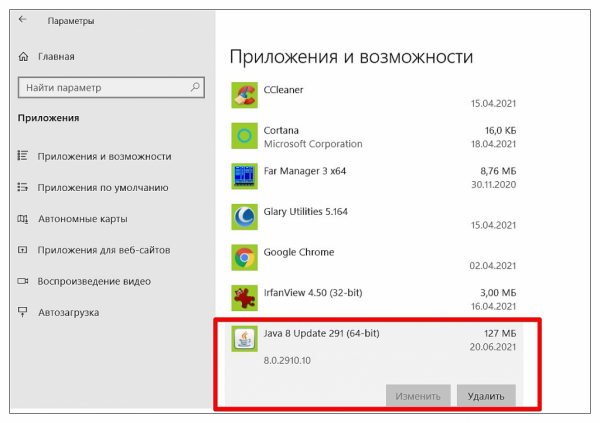 Обновляем Java на Windows 10