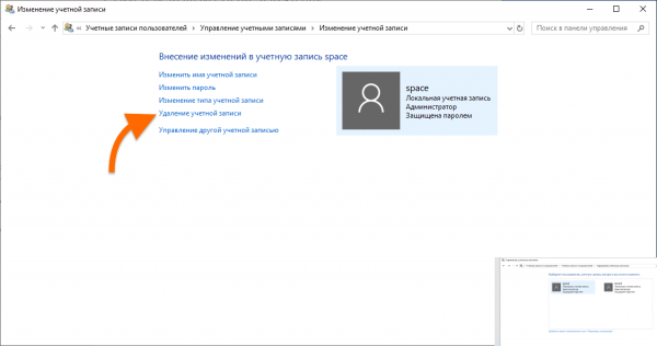 Удаляем администратора в Windows 10