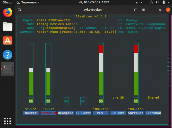 Нет звука в Ubuntu – решения проблем