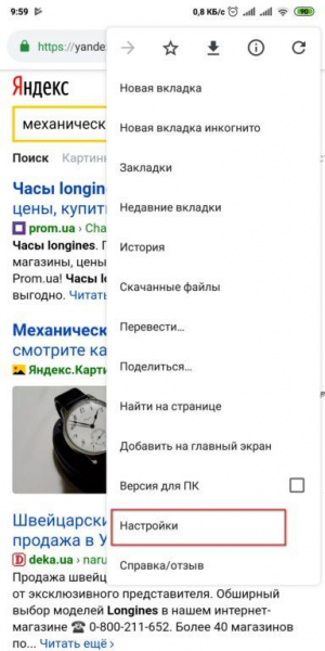 Экономия трафика в Google Chrome