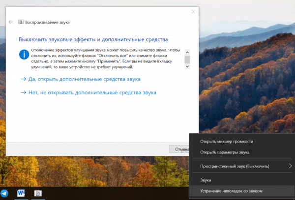 Пропал звук в Windows 10