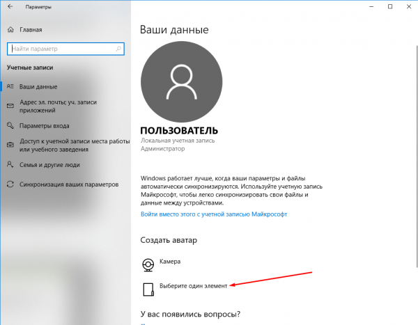 Как изменить или удалить аватар Windows 10