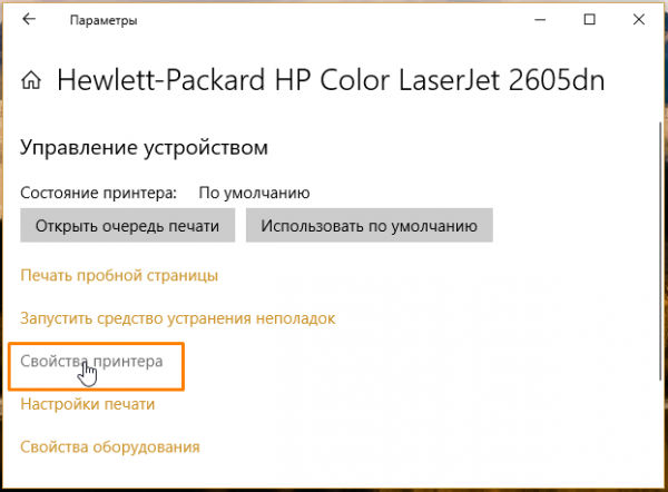 Как подключить сетевой принтер в Windows 10