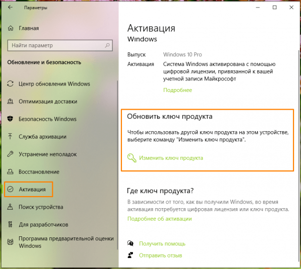 Как исправить 0xc004f050 в Windows 10