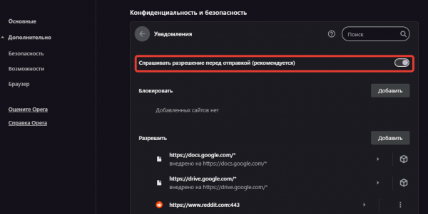 Отключаем уведомления в Opera GX