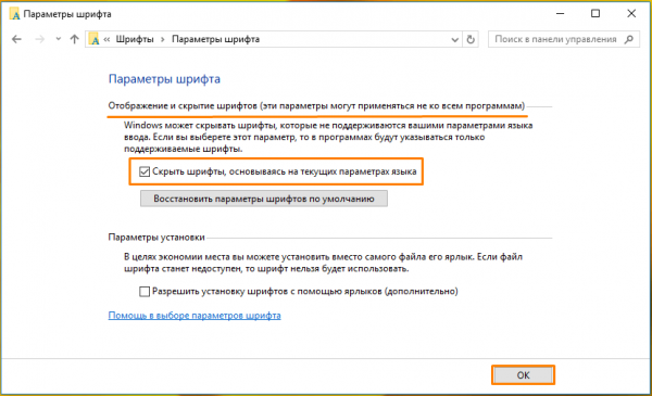 Всё о шрифтах в Windows 10