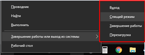 Спящий режим Windows 10