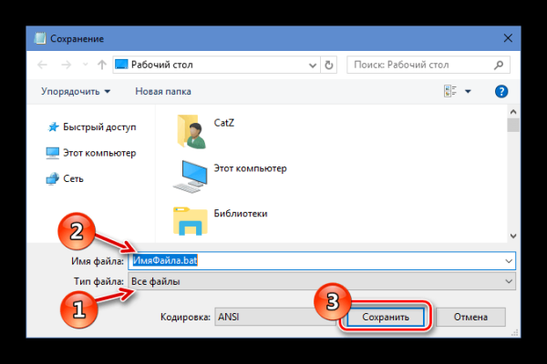 Как создать bat файл в Windows 10