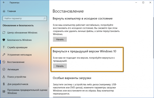 Как вернуться к предыдущей версии Windows 10 после обновления