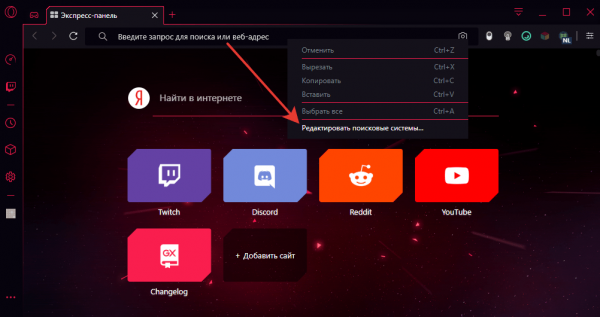 Как поменять поисковую систему в Opera GX