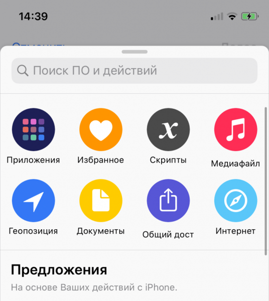 Как пользоваться быстрыми «Командами» в iOS 13