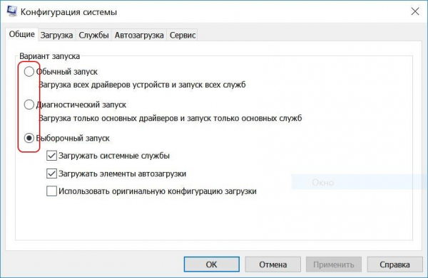 Всё о MSConfig в Windows 10