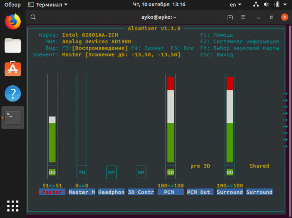 Нет звука в Ubuntu – решения проблем