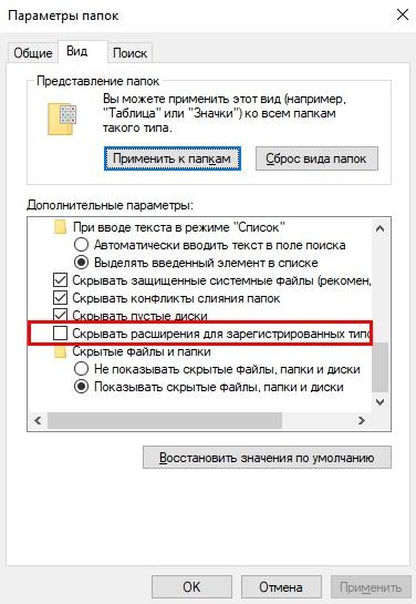 Как изменить расширение файлов в Windows 10