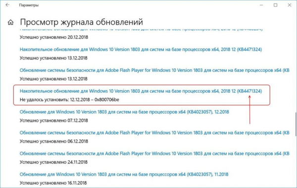 Не устанавливаются обновления на Windows 10