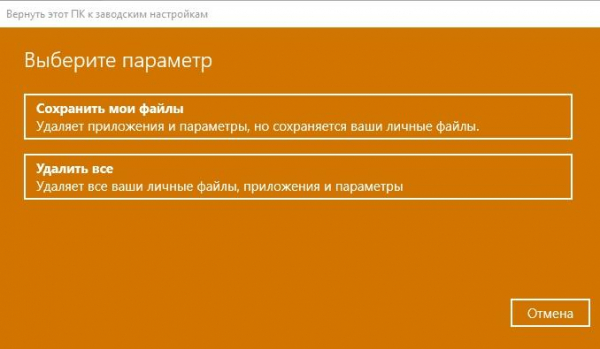 Как сбросить Windows 10 на заводские настройки