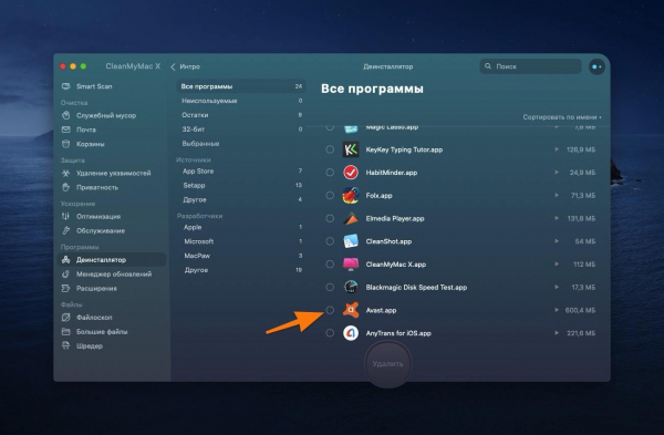 Удаляем антивирус Avast на macOS