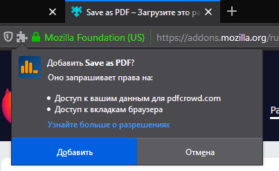 Сохраняем страницу в PDF в браузере Mozilla Firefox