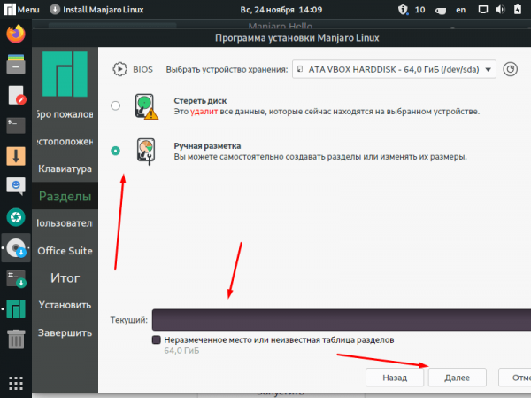 Устанавливаем Manjaro Linux