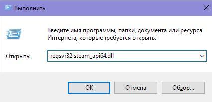 Ошибка файла steam_api64.dll