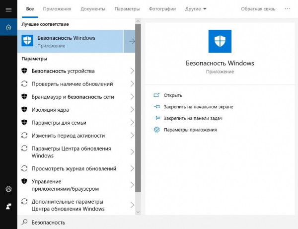 Как включить Защитник Windows 10