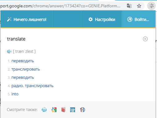 Включаем перевод страницы в Google Chrome