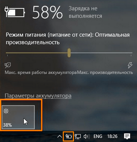 Настраиваем яркость экрана в Windows 10