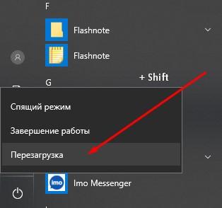 Как зайти в BIOS (UEFI) на Windows 10