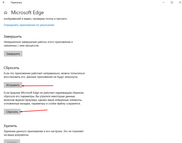 Не открываются страницы в браузере Microsoft Edge – решения